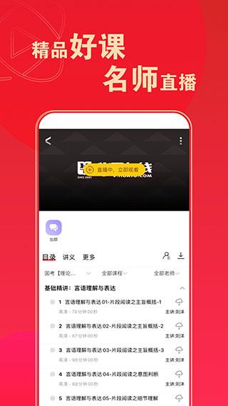 华图在线题库安卓免费版 V7.8.006