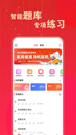 华图在线题库安卓免费版 V7.8.006