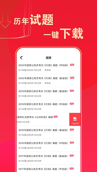 华图在线题库安卓免费版 V7.8.006