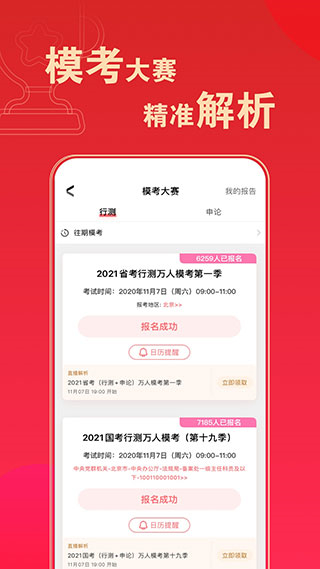 华图在线题库安卓免费版 V7.8.006