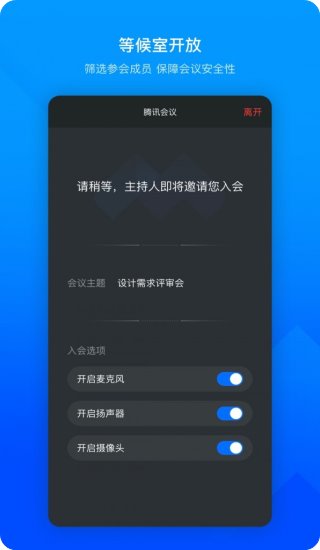 腾讯会议安卓官方版 V3.9.5.409