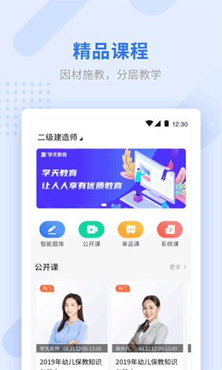学天教育安卓官方版 V2.0.3