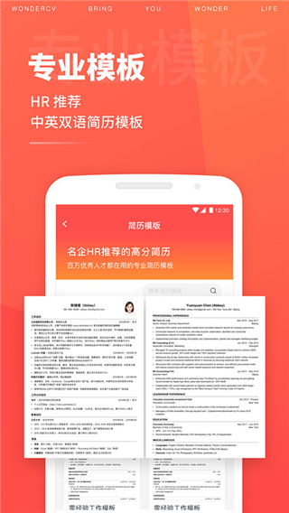 超级简历安卓破解版 V3.8.1