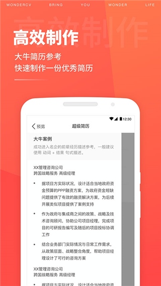 超级简历安卓破解版 V3.8.1
