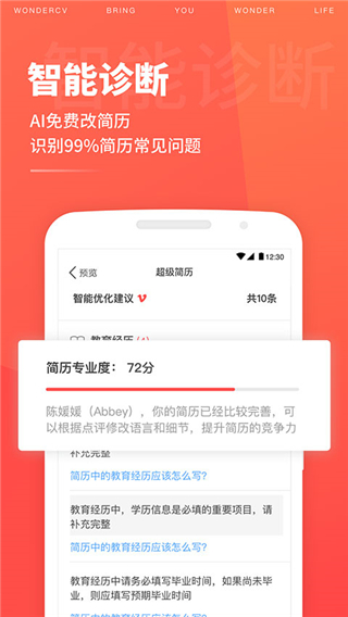超级简历安卓破解版 V3.8.1
