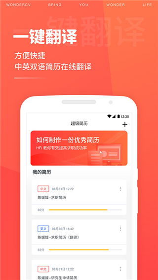 超级简历安卓破解版 V3.8.1