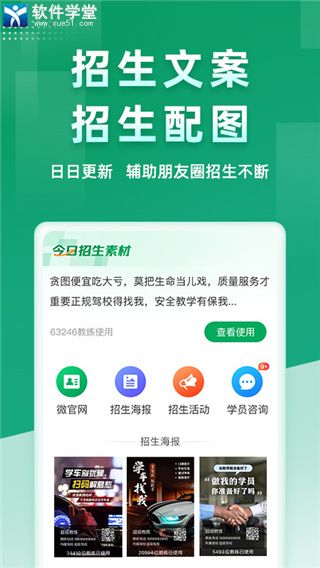 超级教练安卓官方版 V5.6.4