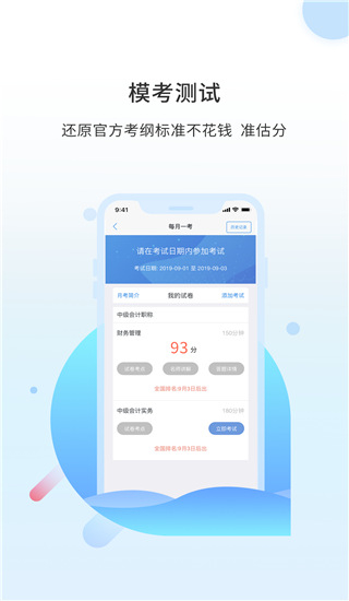 之了课堂会计安卓官方版 V4.8.9