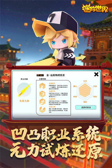 迷你世界安卓先遣版 V1.23.10