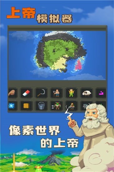 上帝模拟器安卓官方正版 V0.9.9