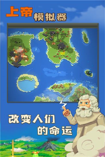 上帝模拟器安卓官方正版 V0.9.9