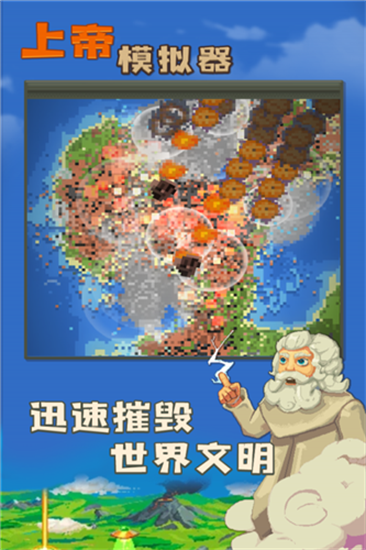 上帝模拟器安卓官方正版 V0.9.9