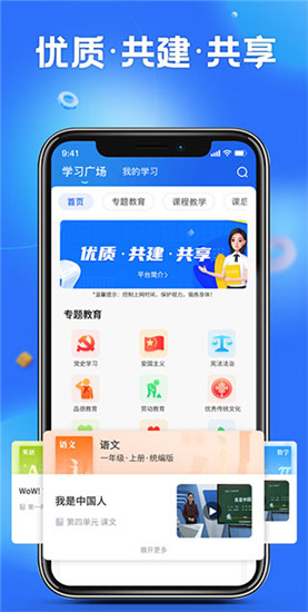 智慧教育平台安卓版 V6.5.9