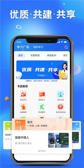 智慧教育平台安卓版 V6.5.9