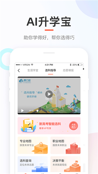 好分数安卓破解版 V4.31.1