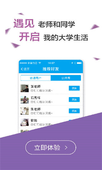 易班安卓版 V5.0.17
