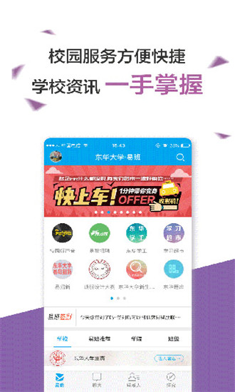 易班安卓版 V5.0.17
