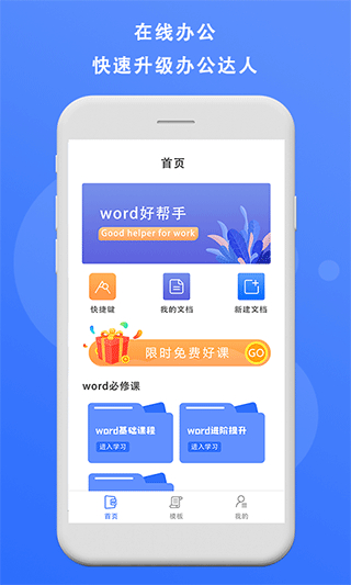 熊猫办公安卓版 V1.1