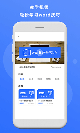 熊猫办公安卓版 V1.1