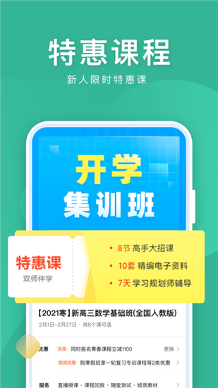 作业帮直播课安卓官方版 V9.0.0