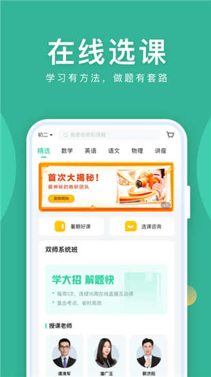 作业帮直播课安卓官方版 V9.0.0