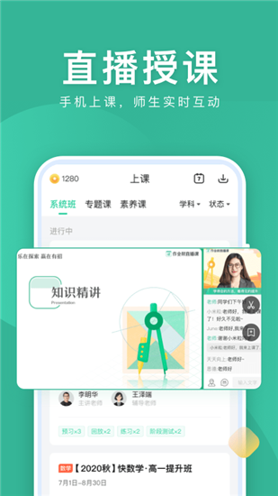 作业帮直播课安卓官方版 V9.0.0