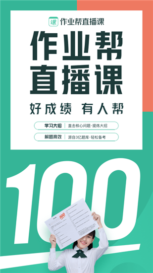 作业帮直播课安卓官方版 V9.0.0