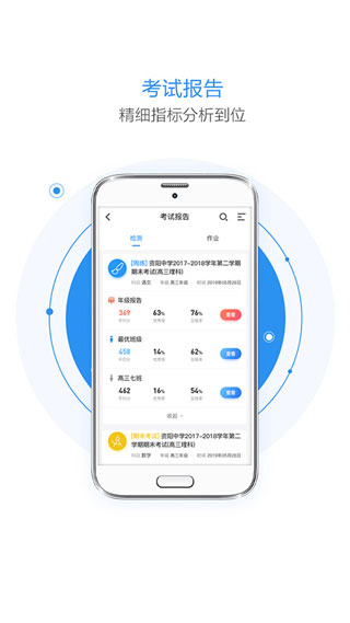 慧学星安卓教师版 V1.5.12