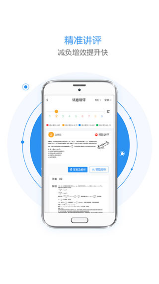 慧学星安卓教师版 V1.5.12