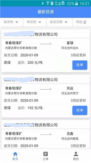 云启物流安卓版 V6.8.12