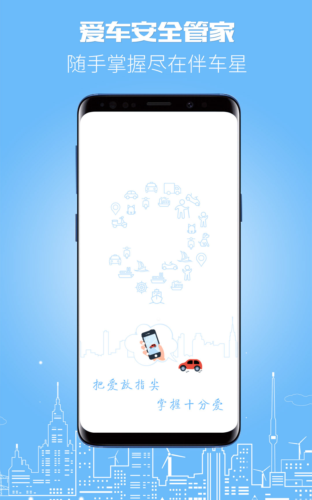 伴车星安卓版 V6.8.15