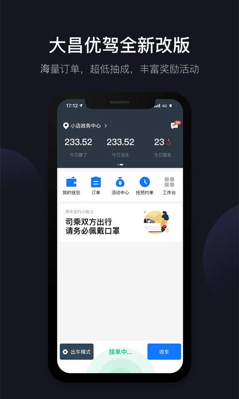 大昌优驾安卓破解版 V7.4.1