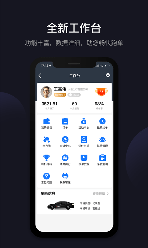 大昌优驾安卓破解版 V7.4.1