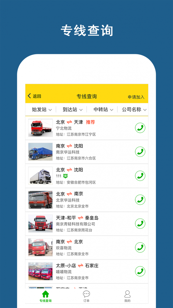 运帮帮安卓版 V4.7.8