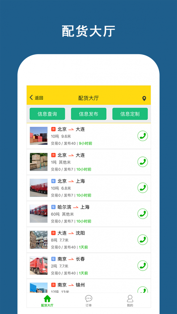 运帮帮安卓版 V4.7.8