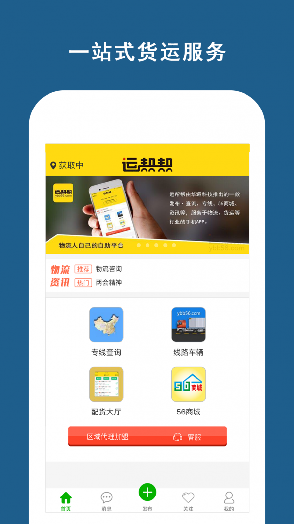 运帮帮安卓版 V4.7.8