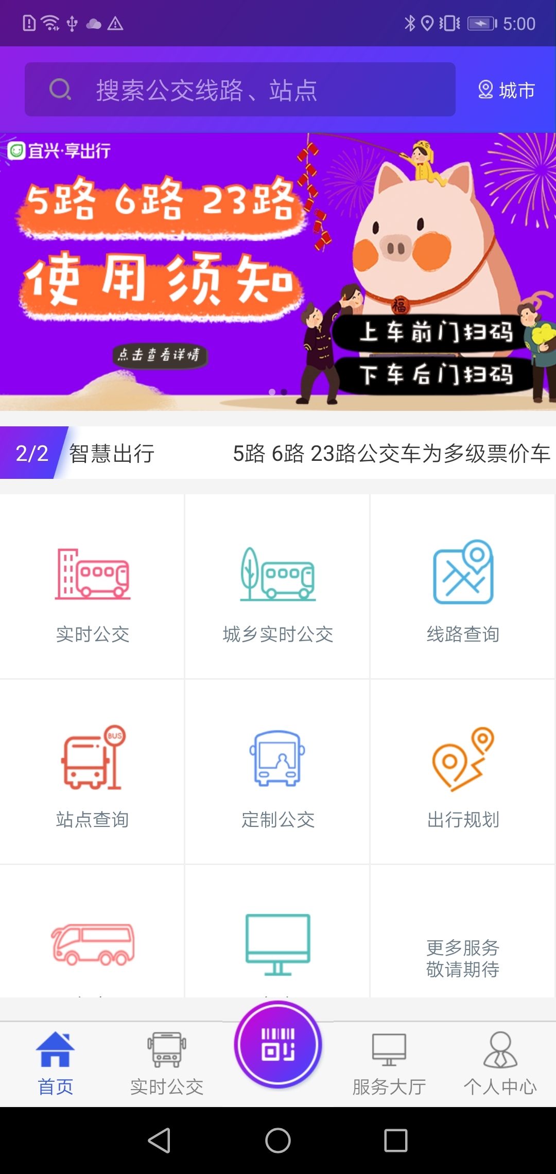 宜兴享出行安卓破解版 V4.2.18