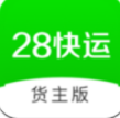 28快运货主安卓版 V1.9.2
