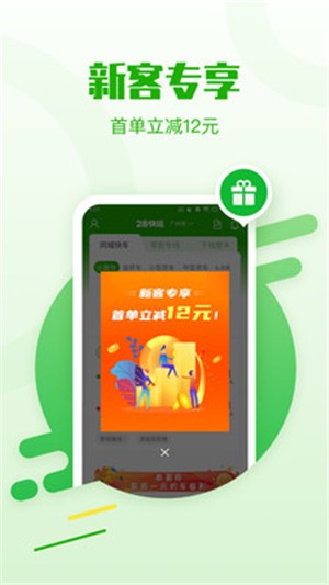 28快运货主安卓版 V1.9.2