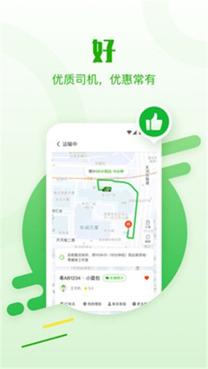 28快运货主安卓版 V1.9.2