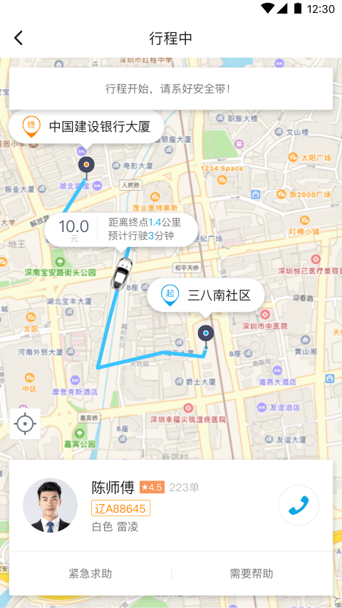 蓝滴出行安卓免费版 V1.4.5