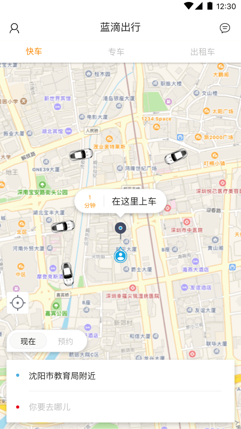 蓝滴出行安卓免费版 V1.4.5
