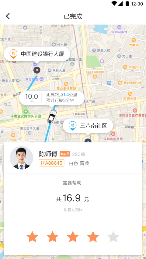 蓝滴出行安卓免费版 V1.4.5