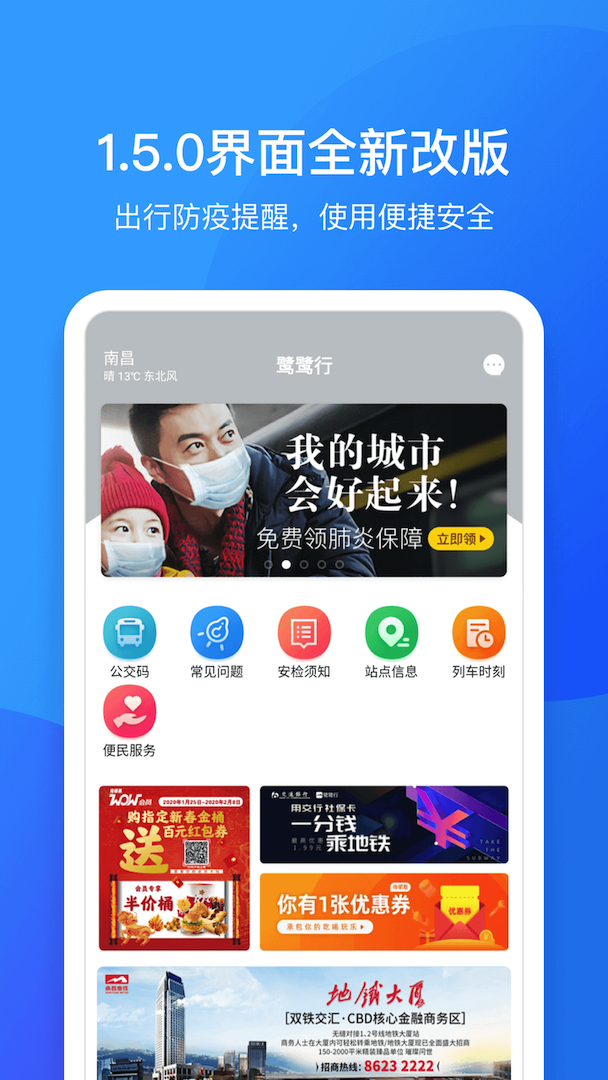 鹭鹭行安卓版 V1.5.2