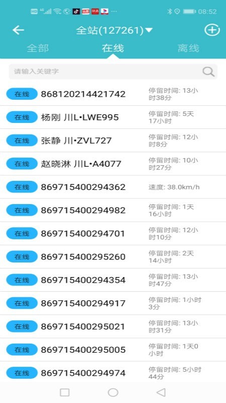 5号风控Pro安卓版 V2.3.1