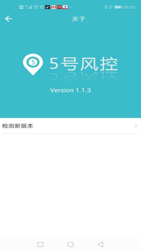 5号风控Pro安卓版 V2.3.1