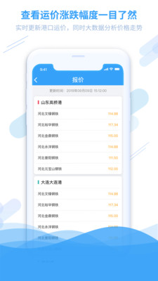 钢信物流安卓版 V7.7.20