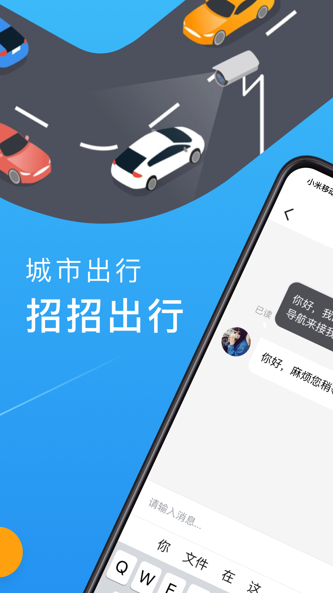 招招出行安卓版 V6.6.12