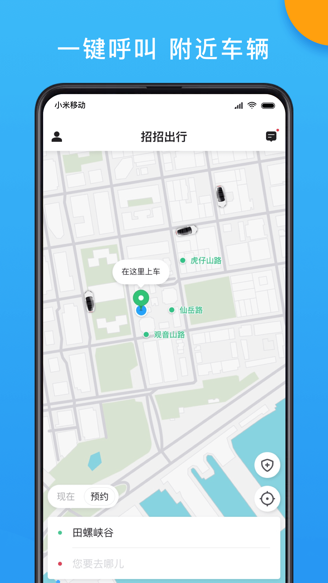 招招出行安卓版 V6.6.12