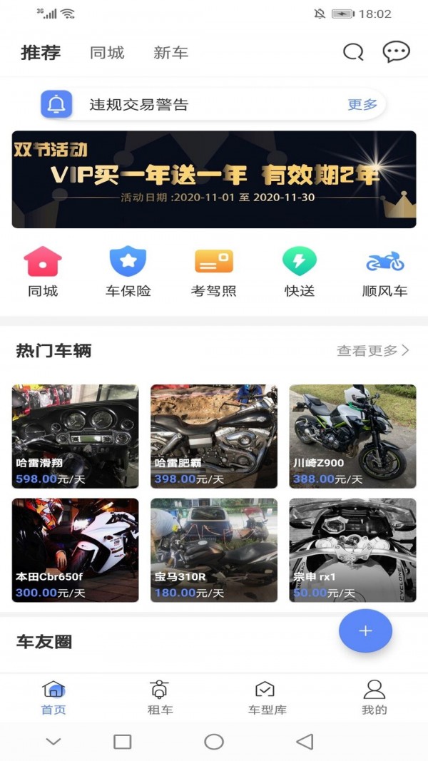MAN共享摩托安卓版 V4.5.2